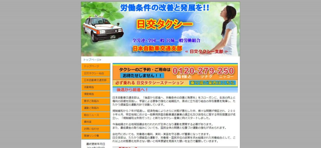 日交タクシー仙台のメイン画像