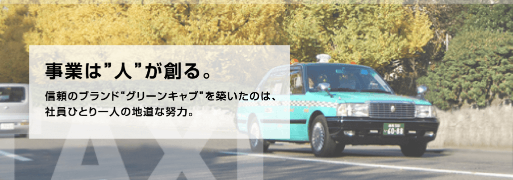 日交タクシー仙台の画像2