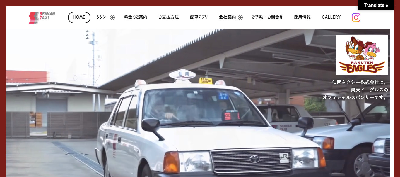 仙南タクシーのメイン画像
