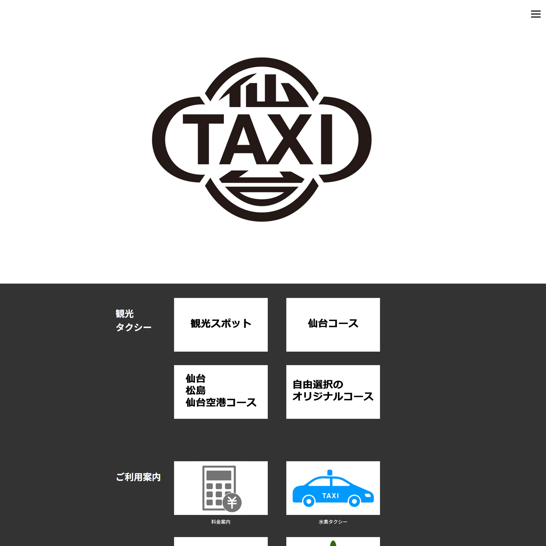 仙台タクシーグループの画像